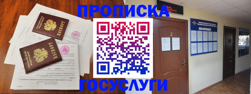 прописка законно в Курганской области